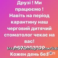відгуки про Baby Smile фото
