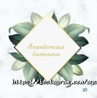 Аюрведа-192, нетрадиційна медицина фото