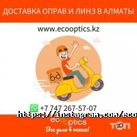 EcoOptics, оптика фото