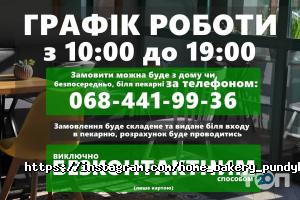 відгуки про Пундик фото