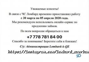 отзывы о Lombard-A-QZ фото