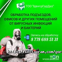 ЦентрГорДез отзывы фото