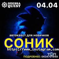 Odessa quest, автоквести фото