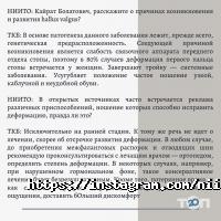 НИИ травматологии и ортопедии отзывы фото