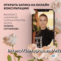 отзывы о Никоша фото