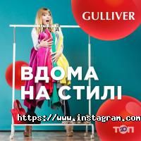 відгуки про Gulliver фото