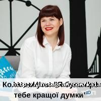 Бізнес-тренер Людмила Калабуха Львів фото