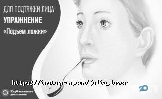 Julia Laser відгуки фото