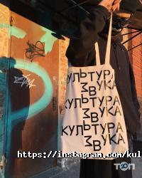 Культура звуку відгуки фото