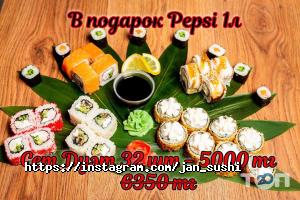 Jan sushi Астана фото