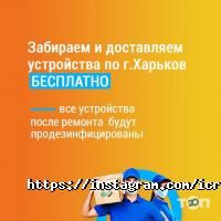 Icracked.ua, сервісний центр фото