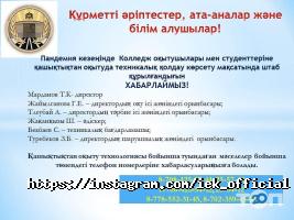 отзывы о Индустриальный инженерно-экономический колледж им. академика Г.С. Сейткасимова фото