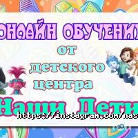 Центры развития ребенка Наши Дети фото
