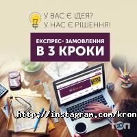 KRONAS - Фурнітура та матеріали для виробництва меблів Київ фото