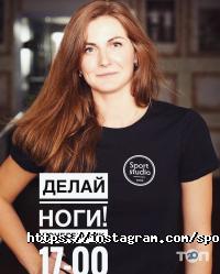 Спорт Студіо відгуки фото