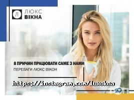 відгуки про Люкс вікна фото