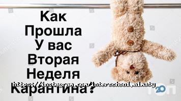 Interschool отзывы фото