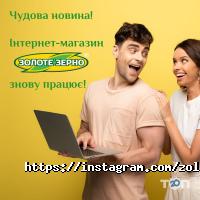 Золоте зерно Дніпро фото