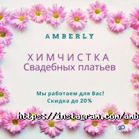 Свадебные салоны Амберли фото