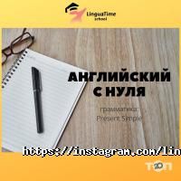 LinguaTime school отзывы фото