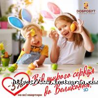 Забудовники, житлові комплекси Добробут фото