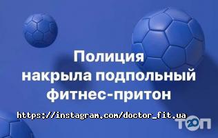 Doctor Fit відгуки фото