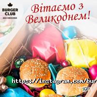 Burger-club отзывы фото