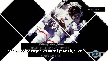 Миграция.KZ Астана фото