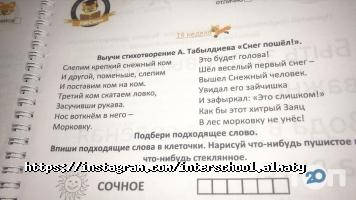 Центры развития ребенка Interschool фото