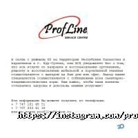 Profline, авторизованный сервис-центр фото