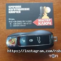 Мастер ключ Харьков фото