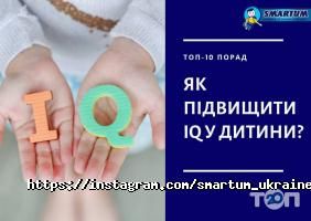 Смартум, центр розвитку інтелекту фото