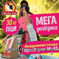 відгуки про Mister Cat фото