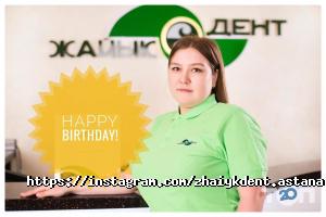 Жайык Дент Астана фото