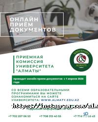 Университет Алматы Алматы фото
