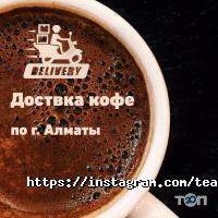 Tea & Coffee Garden Алматы фото