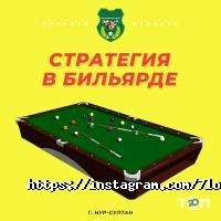 Боулинг, бильярд 7 Луза фото