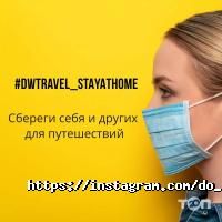 Do-While Travel Харків фото