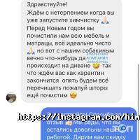 отзывы о Выездная химчистка мебели и ковров фото