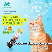 Зоомагазини і послуги для тварин Center Zoo фото