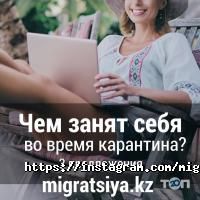 Туристические агентства, экскурсии Миграция.KZ фото