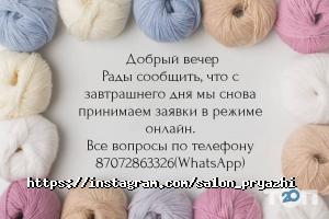 Салон пряжи и товаров для рукоделия Алматы фото