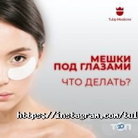 Tulip Medicine, косметологическая клиника фото