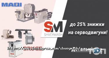 відгуки про Швеймаш фото