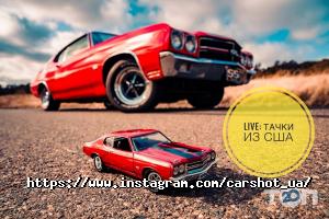 CarShot, компанія по автопідбору фото