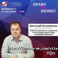 Паляничко і партнери відгуки фото