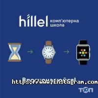 Hillel, комп'ютерні курси Hillel, комп'ютерні курси фото