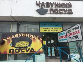 відгуки про Магазин чавунного посуду на Слобожанський проспект фото