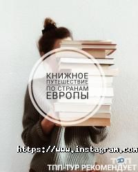 Туристичні агентства, екскурсії Tpp tour фото