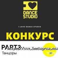 I love dance Київ фото